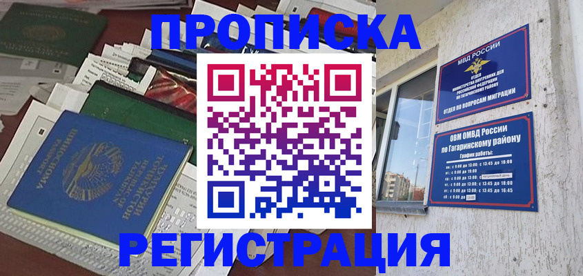 временная регистрация для школы в Юрьевце