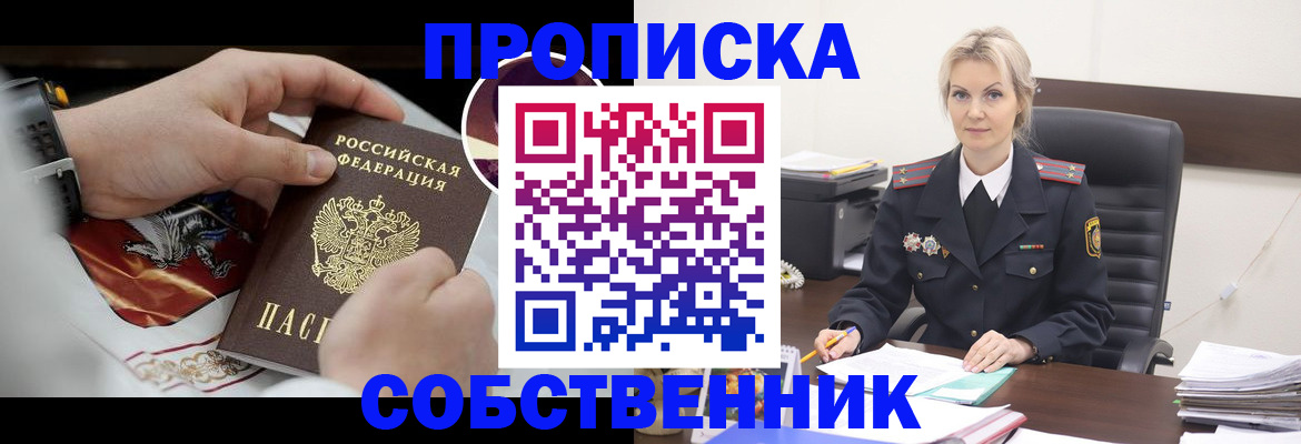 прописка от собственника в Юрьевце