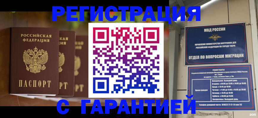 прописка для работы в Юрьевце